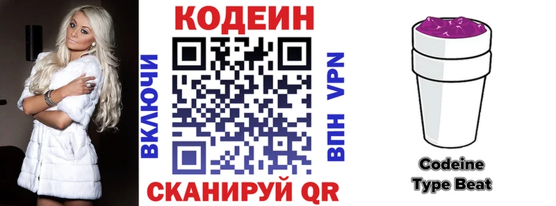 Codein напиток Lean (лин)  Бобров 